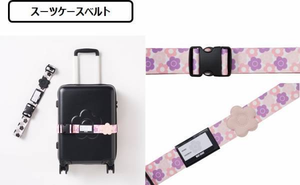 「MARY QUANT」デザインのトラベル関連製品が新登場！頑張った自分へのちょっと贅沢なご褒美に！