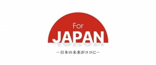 ＜For JAPAN第3弾＞株式会社ジュポンインターナショナルの上岡 淑郎代表取締役のインタビューが12月15日(金)に公開！