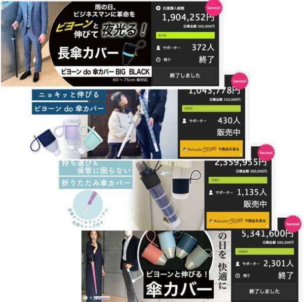 大好評 ＜第5弾＞ 累計4,000人以上に支援された傘カバーの新作「CARBON ビヨーンdo傘カバー」12月16日(土)までCAMPFIREにて先行販売を実施