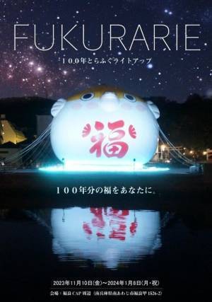 淡路島の夜の新スポット誕生「うずしおクルーズCHRISTMASライトアップ」を12月1日(金)～12月31日(日)に期間限定で開催！