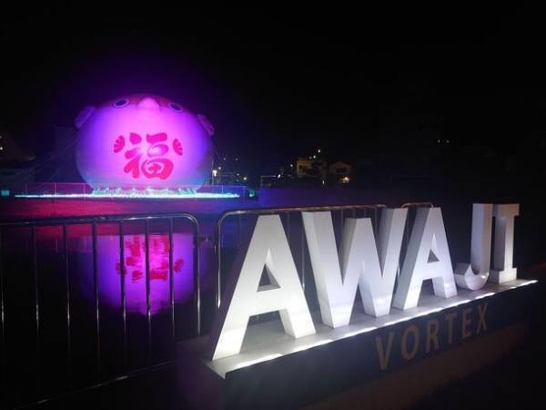 淡路島の夜の新スポット誕生「うずしおクルーズCHRISTMASライトアップ」を12月1日(金)～12月31日(日)に期間限定で開催！