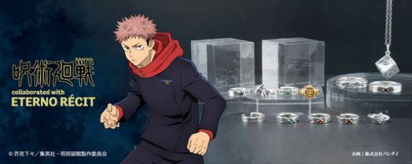 TVアニメ『呪術廻戦』より本格シルバーアクセサリーシリーズが発売　