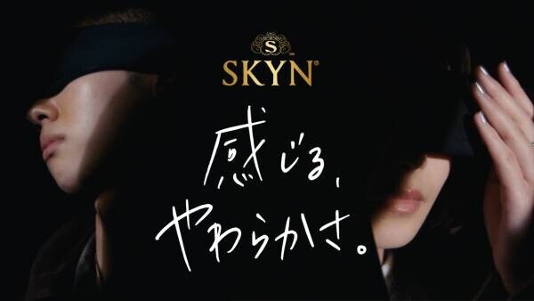 コンドームブランド『SKYN(R)』Winter Campaign 2023スタート！