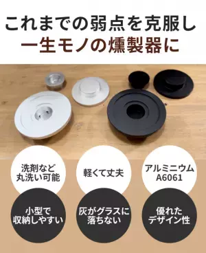 手軽に本格燻製！お酒や食材をスモーキーな香りで格上げし、上質な晩酌タイムを演出　『ReSmoked 2.0』をMakuakeにて12月6日より先行販売開始！