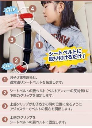 携帯型子供用シートベルト「スマートキッズベルト」が販売累計68,840個を達成！送迎や冬休みのお出かけ・帰省に最適！～簡単！便利！安全！チャイルドシートの代わりに～