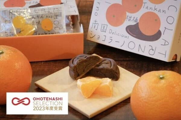 屋久島の新名菓「南国ショコラーノ」おもてなしセレクション2023受賞