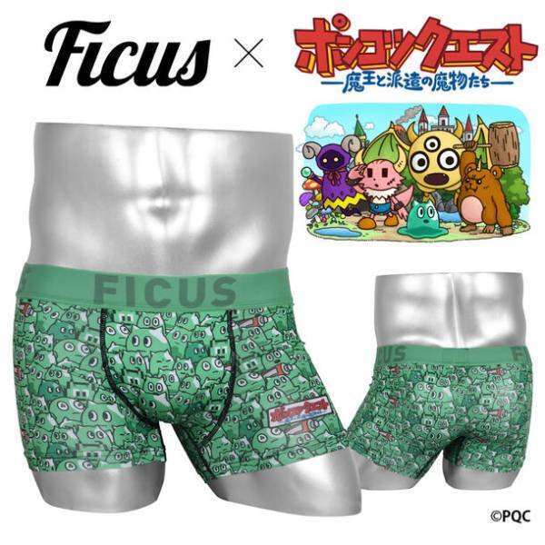 YouTube総再生数1億超えのグダグダアニメ「ポンコツクエスト」×ボクサーパンツブランド「FICUS」　コラボボクサーパンツを販売開始！