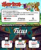 YouTube総再生数1億超えのグダグダアニメ「ポンコツクエスト」×ボクサーパンツブランド「FICUS」　コラボボクサーパンツを販売開始！