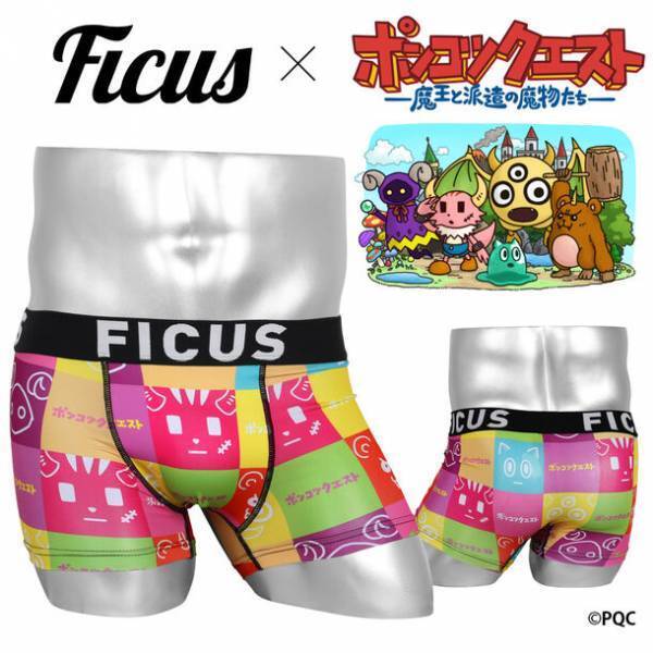 YouTube総再生数1億超えのグダグダアニメ「ポンコツクエスト」×ボクサーパンツブランド「FICUS」　コラボボクサーパンツを販売開始！