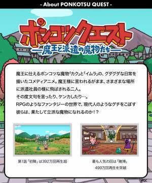 YouTube総再生数1億超えのグダグダアニメ「ポンコツクエスト」×ボクサーパンツブランド「FICUS」　コラボボクサーパンツを販売開始！