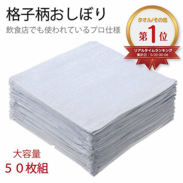 【12/10限定　20％OFF】生活雑貨の(株)テンダイ　タオル・ぞうきん全商品20％OFFの年末買い替えキャンペーンを実施