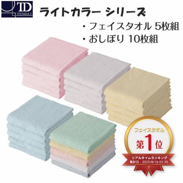 【12/10限定　20％OFF】生活雑貨の(株)テンダイ　タオル・ぞうきん全商品20％OFFの年末買い替えキャンペーンを実施