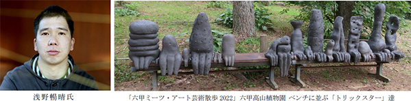 当館展示中の加藤美紗氏のアート作品「溢れる（あふれる）」が「六甲ミーツ・アート芸術散歩※ 2023 beyond」オーディエンス大賞グランプリを受賞