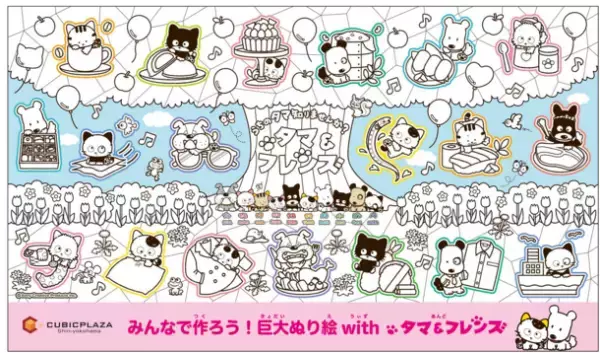 2023年12月7日(木)にリニューアルオープンする「キュービックプラザ新横浜」と「タマ＆フレンズ」の豪華コラボレーションが実現！！