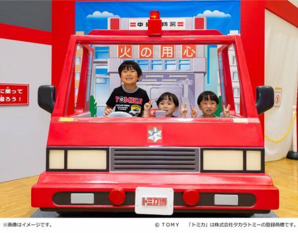 「トミカ博 in NAGOYA　～トミカの世界でわくわくを発見！～」名古屋・吹上ホールで12月15日より開催！入場日時指定券販売中