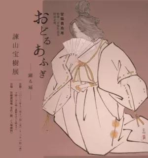 宮脇賣扇庵 創業200周年特別企画「諫山宝樹展 -おどるあふぎ-」2023年12月12日(火)-21日(木) 宮脇賣扇庵本店にて開催！