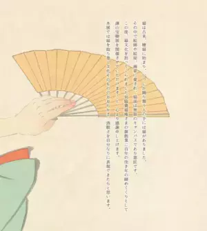 宮脇賣扇庵 創業200周年特別企画「諫山宝樹展 -おどるあふぎ-」2023年12月12日(火)-21日(木) 宮脇賣扇庵本店にて開催！