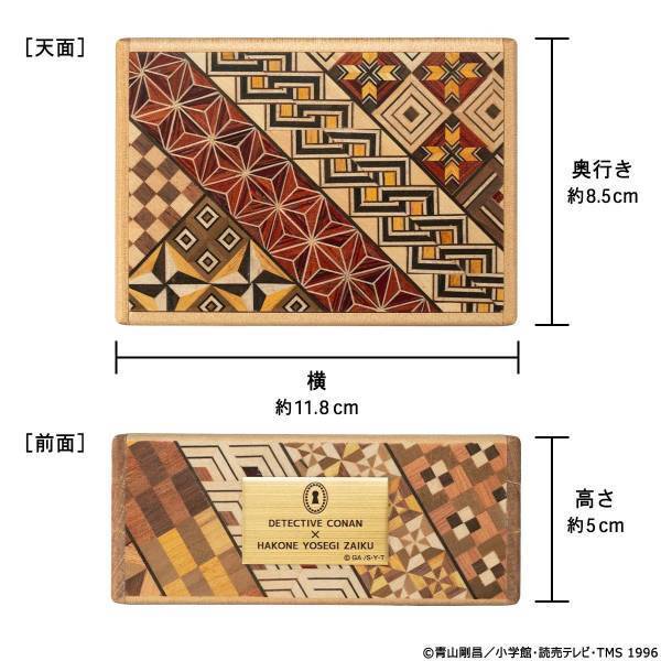 『名探偵コナン』より、アニメに登場した絡繰箱を伝統工芸・箱根寄木細工の高度な職人技で再現した「怪盗キッドの絡繰箱」が登場！