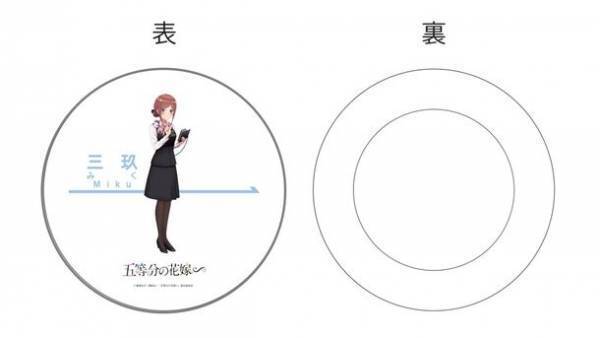 JR東海×五等分の花嫁∽ コラボ　描きおろし制服デザインの当社限定グッズを発売