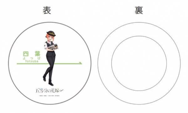 JR東海×五等分の花嫁∽ コラボ　描きおろし制服デザインの当社限定グッズを発売