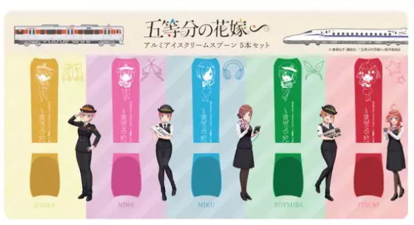 JR東海×五等分の花嫁∽ コラボ　描きおろし制服デザインの当社限定グッズを発売