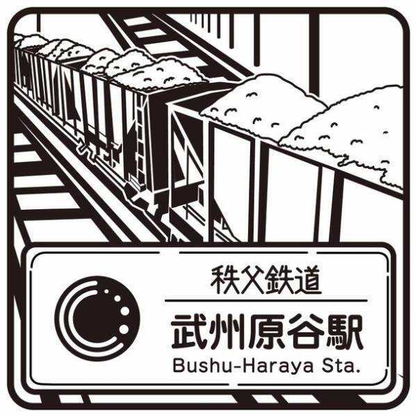 秩父鉄道からのクリスマスプレゼント企画　12/24(日)ふかや花園駅にて「鉄道関連品販売会」開催