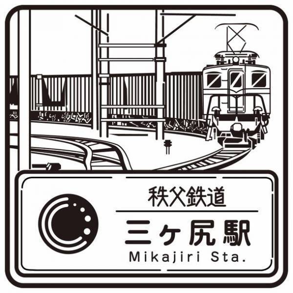 秩父鉄道からのクリスマスプレゼント企画　12/24(日)ふかや花園駅にて「鉄道関連品販売会」開催