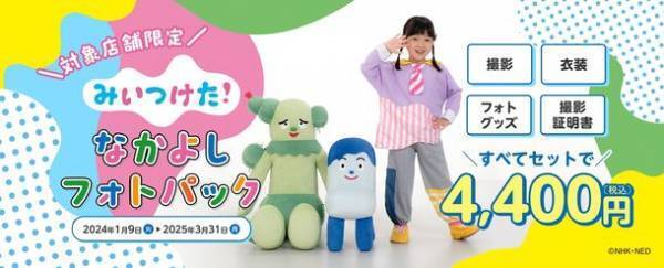 スタジオマリオに《おうちゃん》の衣装と《ぽぅぽ》が新登場　「いないいないばあっ！」なかよしフォト＆モデル大募集キャンペーンを開催