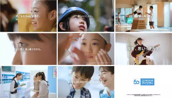 コンタクトデビューは年々低年齢化！小中学生でのデビューが約5割！調査により、子ども自身が感じるポジティブな心境変化も明らかに