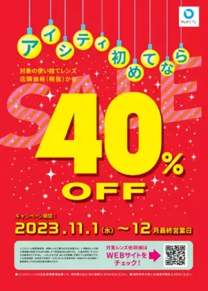コンタクトデビューは年々低年齢化！小中学生でのデビューが約5割！調査により、子ども自身が感じるポジティブな心境変化も明らかに