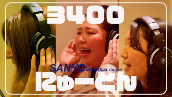 兵庫のものづくり企業・三陽工業がボカロ社歌“3400にゅーとん”でNIKKEI社歌コンテスト決勝進出決定　～決勝3度目の挑戦で狙うは優勝～