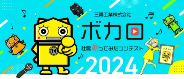 兵庫のものづくり企業・三陽工業がボカロ社歌“3400にゅーとん”でNIKKEI社歌コンテスト決勝進出決定　～決勝3度目の挑戦で狙うは優勝～