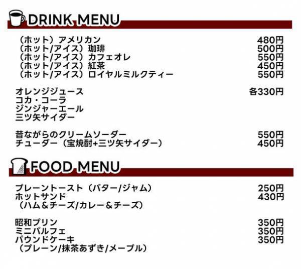 豊島区に飲食・交流スペースでゆったりくつろげる施設「ふるいちトキワ荘通り店 蔵【KURA】」を12月9日出店