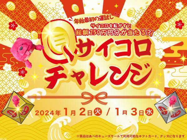 「BANG！BANG！BARGAIN！！」4施設合同で開催