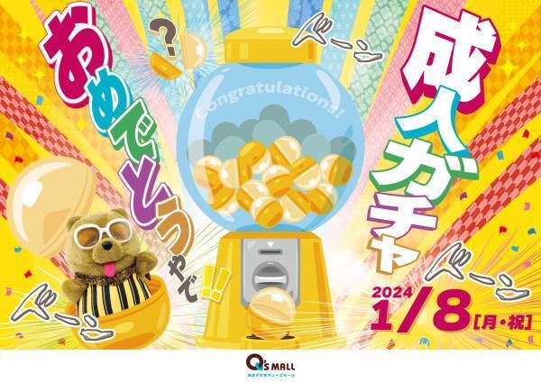 「BANG！BANG！BARGAIN！！」4施設合同で開催