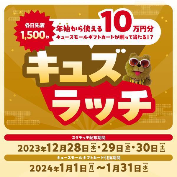 「BANG！BANG！BARGAIN！！」4施設合同で開催