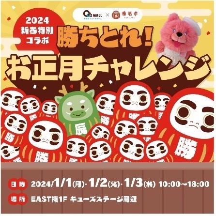 「BANG！BANG！BARGAIN！！」4施設合同で開催