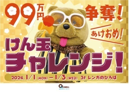 「BANG！BANG！BARGAIN！！」4施設合同で開催