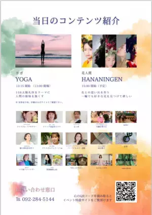 変化が多かった2023年　自分を労う体験とモノのイベント「カラーズ・オブ・クリスマス」　12月17日(日)ヒルトン福岡シーホーク チャペルオーラで開催