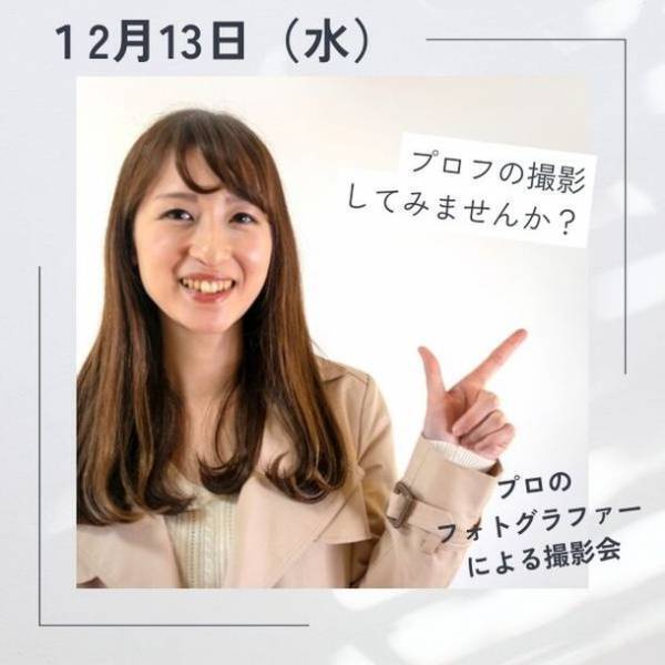 東京ど真ん中で3つの「美」を体験！こだわりの材料展　12月12日(火)～12月14日(木)開催
