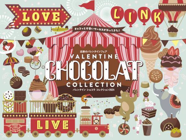 早くも近鉄百貨店の2024年バレンタインフェアがスタート！応援購入サービス「Makuake（マクアケ）」にてオンライン催事「バレンタイン ショコラ コレクション2024」を開催