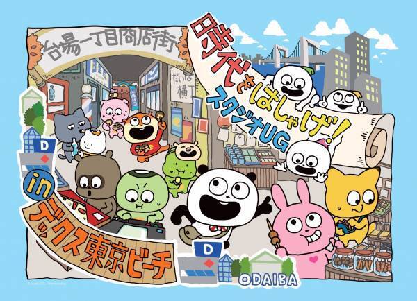 お台場の冬を盛り上げる、エリア3施設の合同バーゲン約90店舗が参加！最大70％OFF！「お台場ーゲン」開催！