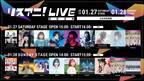 来年1月に日本武道館にて2DAYS開催される“リスアニ！LIVE 2024”のチケット一般発売が12月8日（金）正午よりスタート！