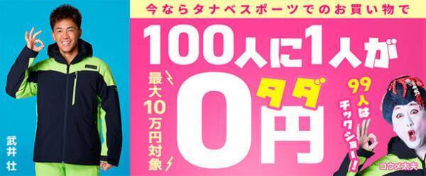 ＜コウメ太夫スキーに挑戦＞あのレジェンドものまねタレントからスパルタ指導も。スキー専門店「タナベスポーツ」のプライベートブランド「nnoum(ノアム)」の着用モデルとして40年ぶりのゲレンデへ。