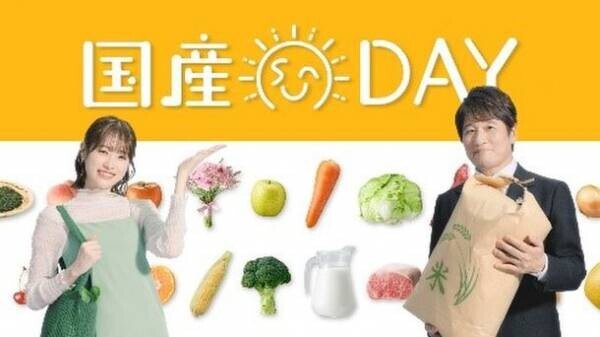 林修×高橋ひかる出演、JAグループ「国産DAY」関連動画　公開から5か月で総再生数1,800万回を達成