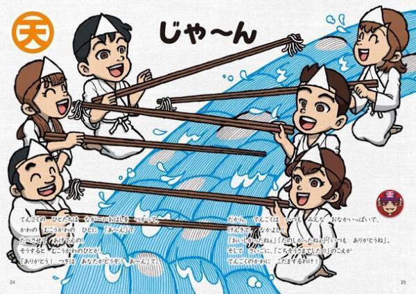 徳島・ソーメン屋の店主が、令和的しつけ絵本『エンマちゃんのソーメンじごく』を12月8日(金)に発売