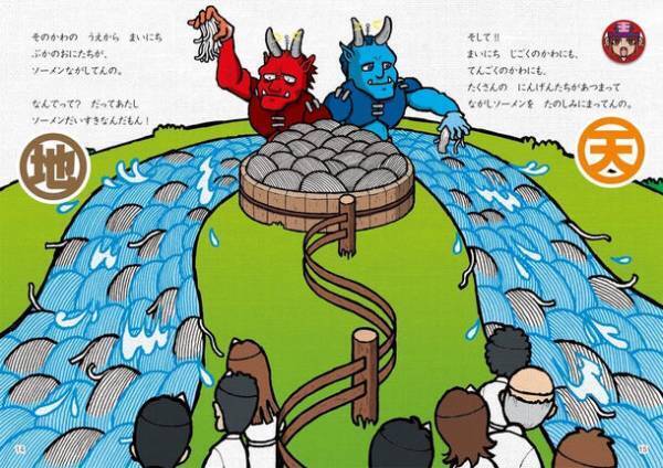 徳島・ソーメン屋の店主が、令和的しつけ絵本『エンマちゃんのソーメンじごく』を12月8日(金)に発売
