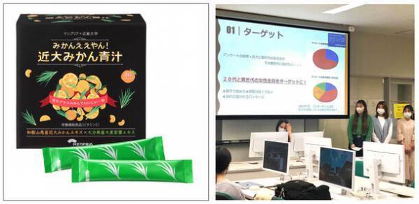 “ケンプリア株式会社×近畿大学”が共同開発した『みかんええやん！近大みかん青汁』12月15日(金)発売