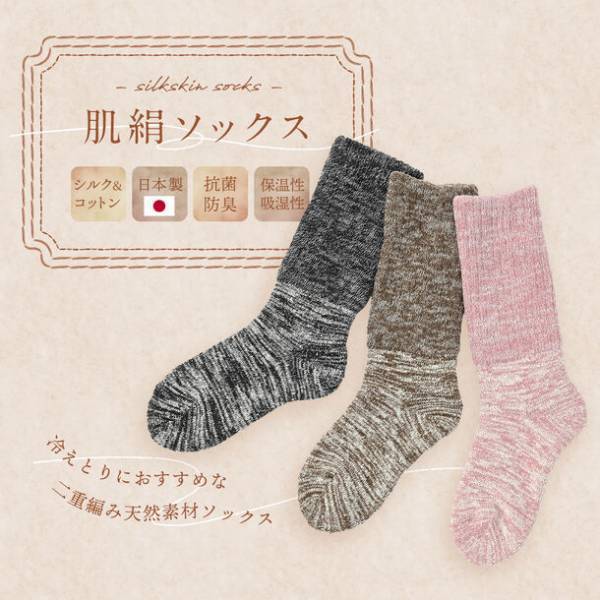 温活でぽかぽか！冷えとりにおすすめのあったか靴下購入で“カヤ生地フキン”をプレゼントするキャンペーンを実施