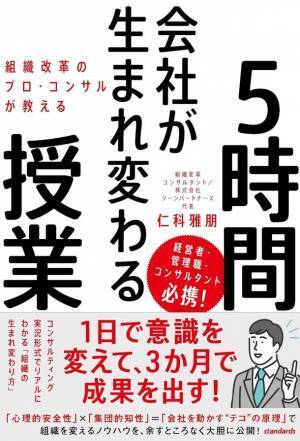 「組織改革のプロ・コンサルが教える会社が生まれ変わる5時間授業」～1日で意識を変えて、3か月で成果を出す！～　12月19日に新刊発売(Amazon先行予約受付中！)